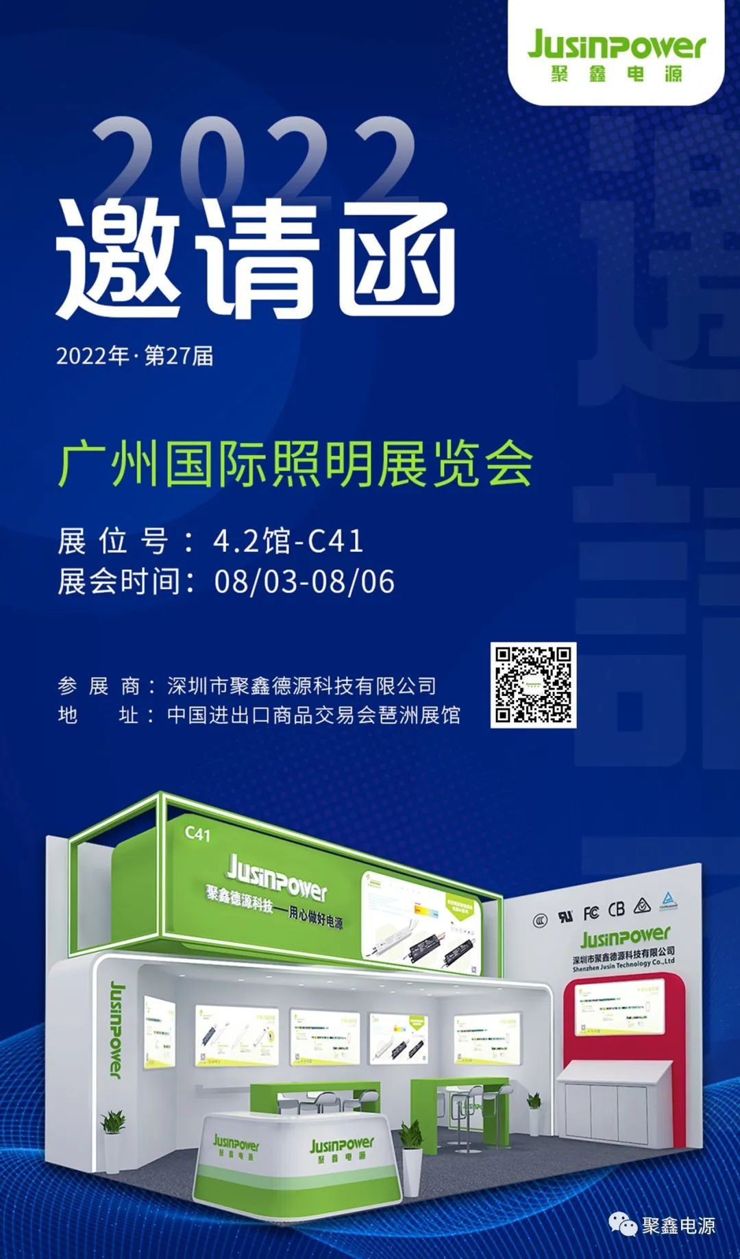 Exhibition Preview || From August 3rd To 6th, Juxinpower Sincerely Invites You To Participate in The Guangzhou Lighting Exhibition – News