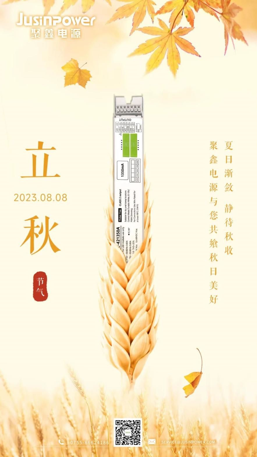 Twenty-four Solar Terms | Beginning Of Autumn – News